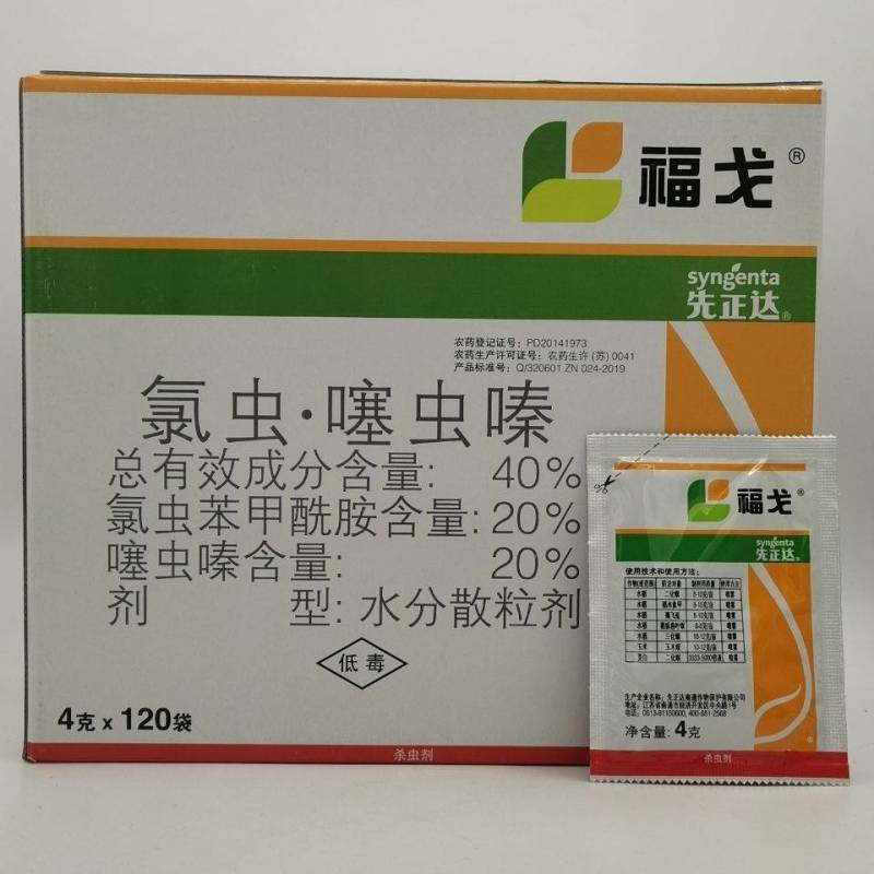 福戈40%氯虫苯甲酰胺噻虫嗪玉米水稻钻心虫杀虫剂4g