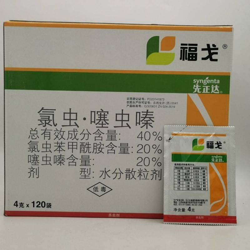 福戈40%氯虫苯甲酰胺噻虫嗪玉米水稻钻心虫杀虫剂4g