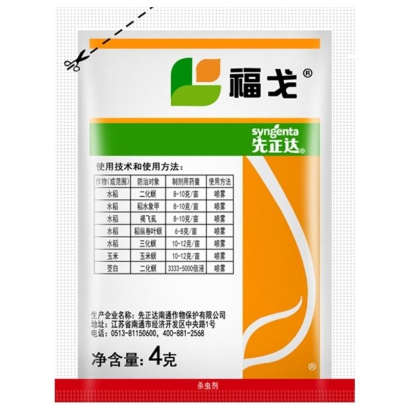 福戈40%氯虫苯甲酰胺噻虫嗪玉米水稻钻心虫杀虫剂4g
