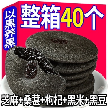（包邮）五黑粗粮饼干黑肚脐饼代餐健康零食黑芝麻特价