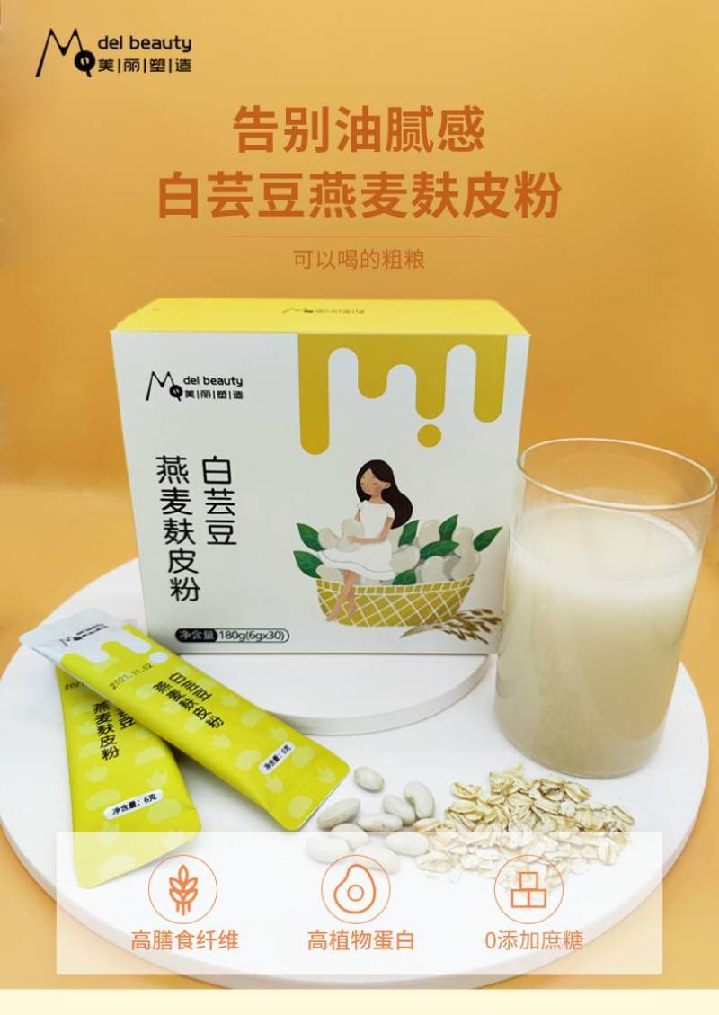 白芸豆燕麦麸皮、无蔗糖控糖去油代餐免煮高蛋白即食早餐