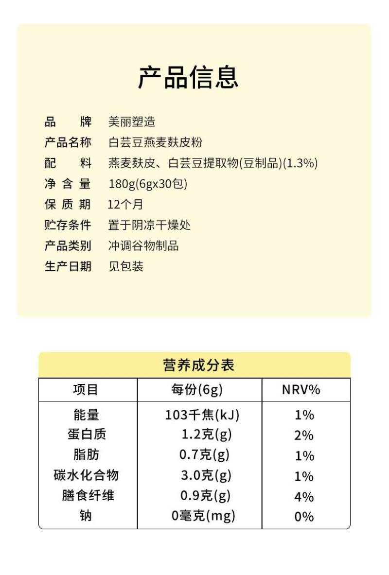 白芸豆燕麦麸皮、无蔗糖控糖去油代餐免煮高蛋白即食早餐