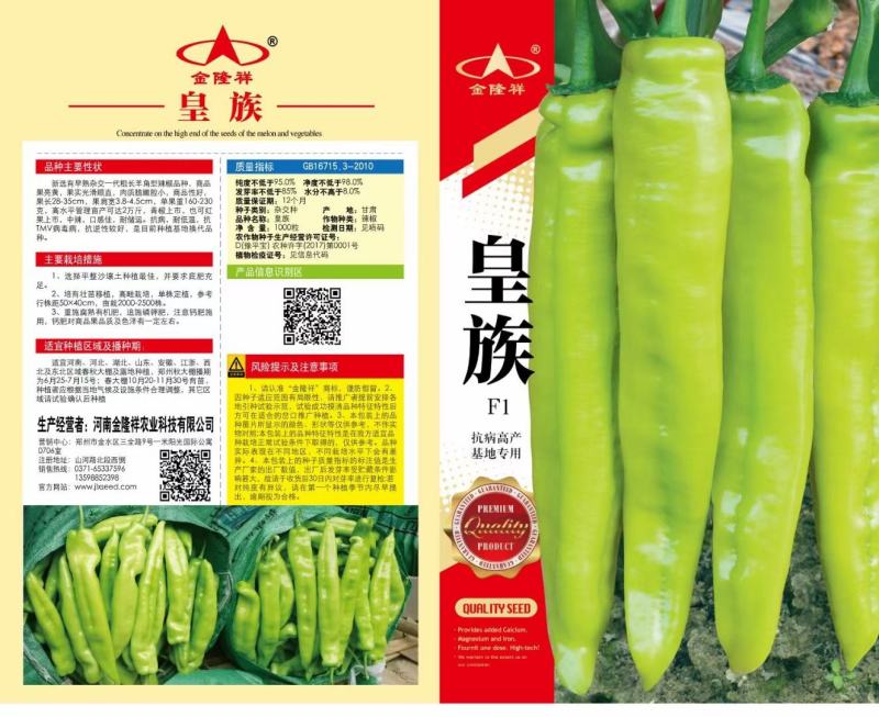 皇族长羊角型辣椒种子黄亮光滑顺直羊角椒种子