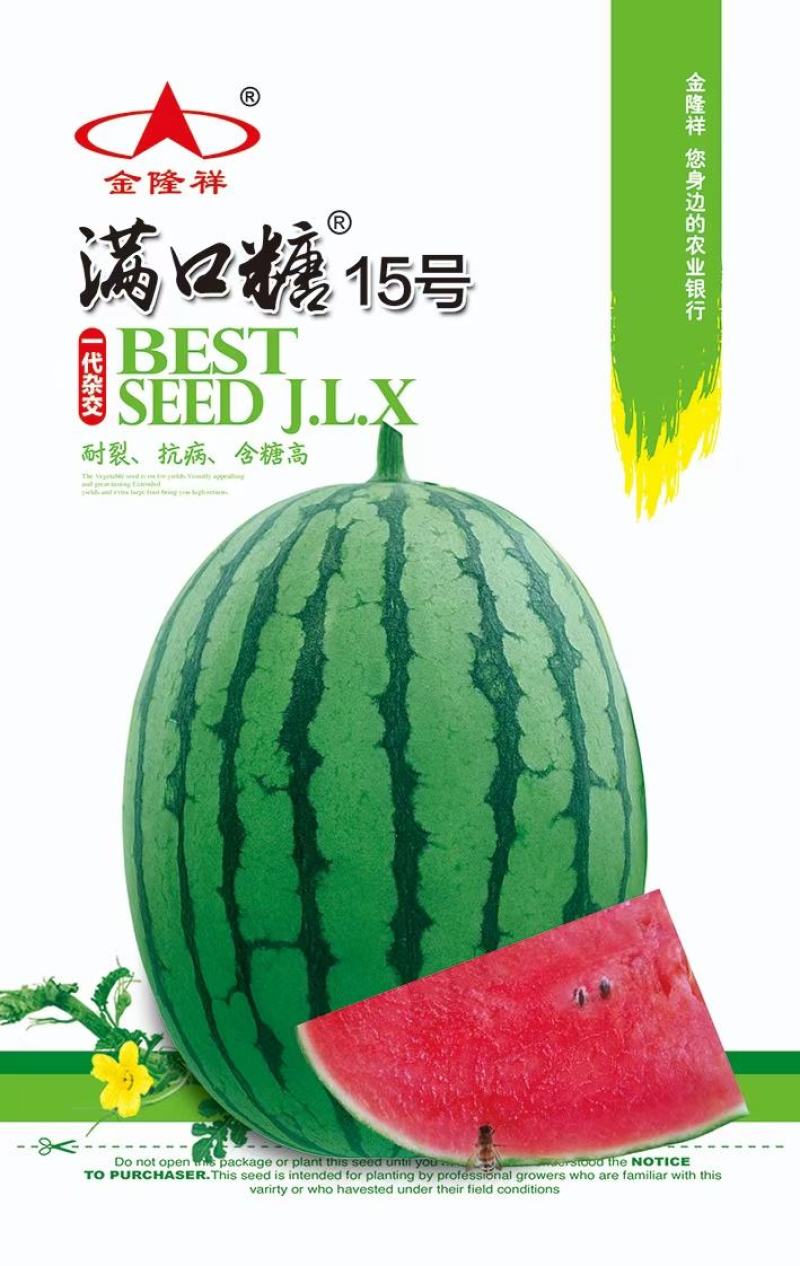 满口糖15号西瓜种子/200粒/礼品西瓜种子/彩虹西瓜种