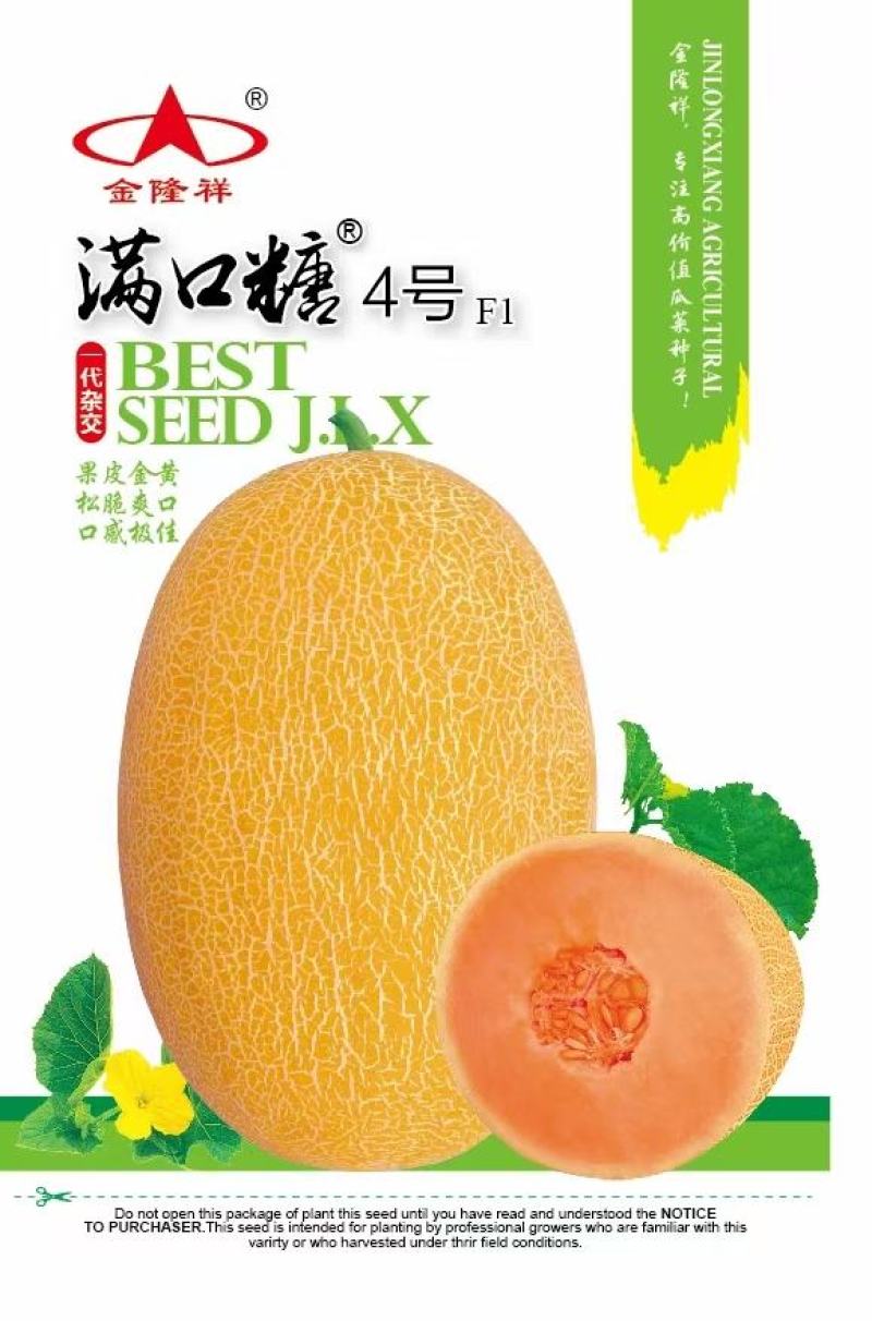 新东方蜜一号甜瓜种子/全国包邮/礼品甜瓜种子