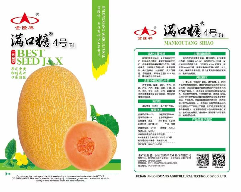 新东方蜜一号甜瓜种子/全国包邮/礼品甜瓜种子