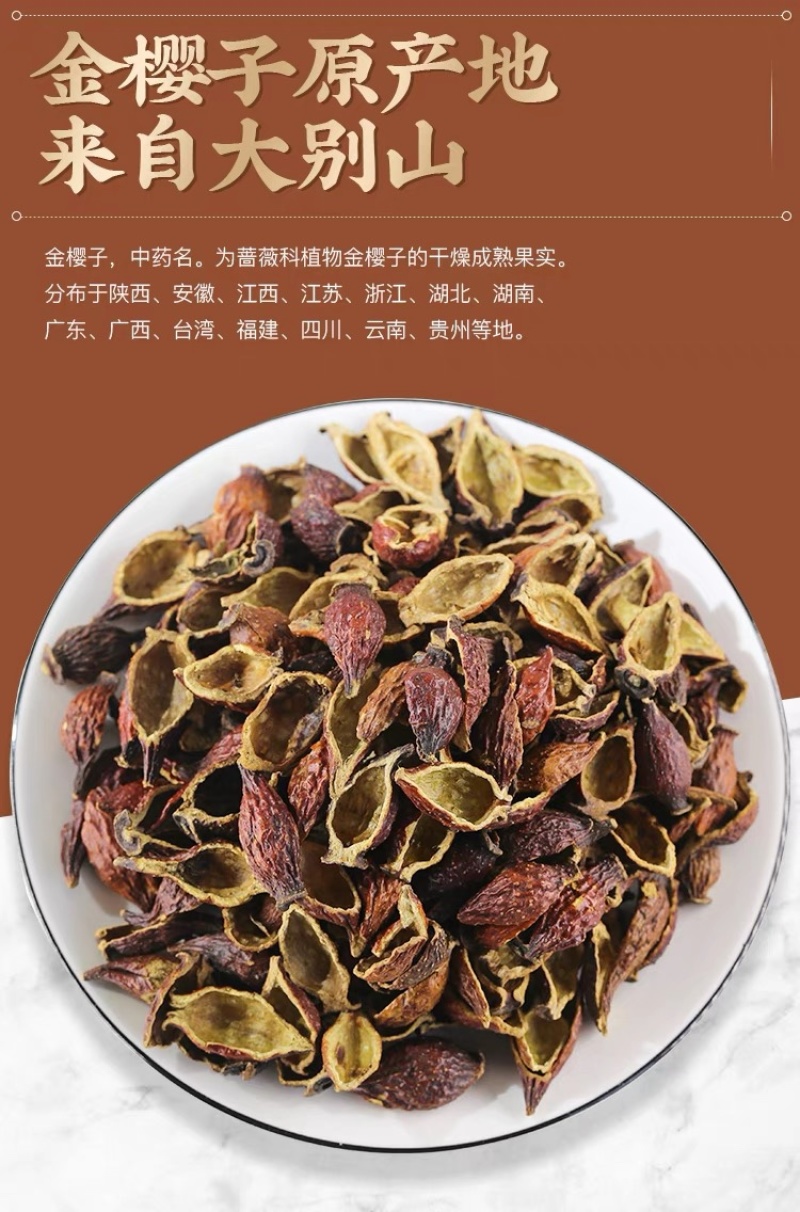 去籽金樱子广西金樱子肉熟果男人泡酒中药材