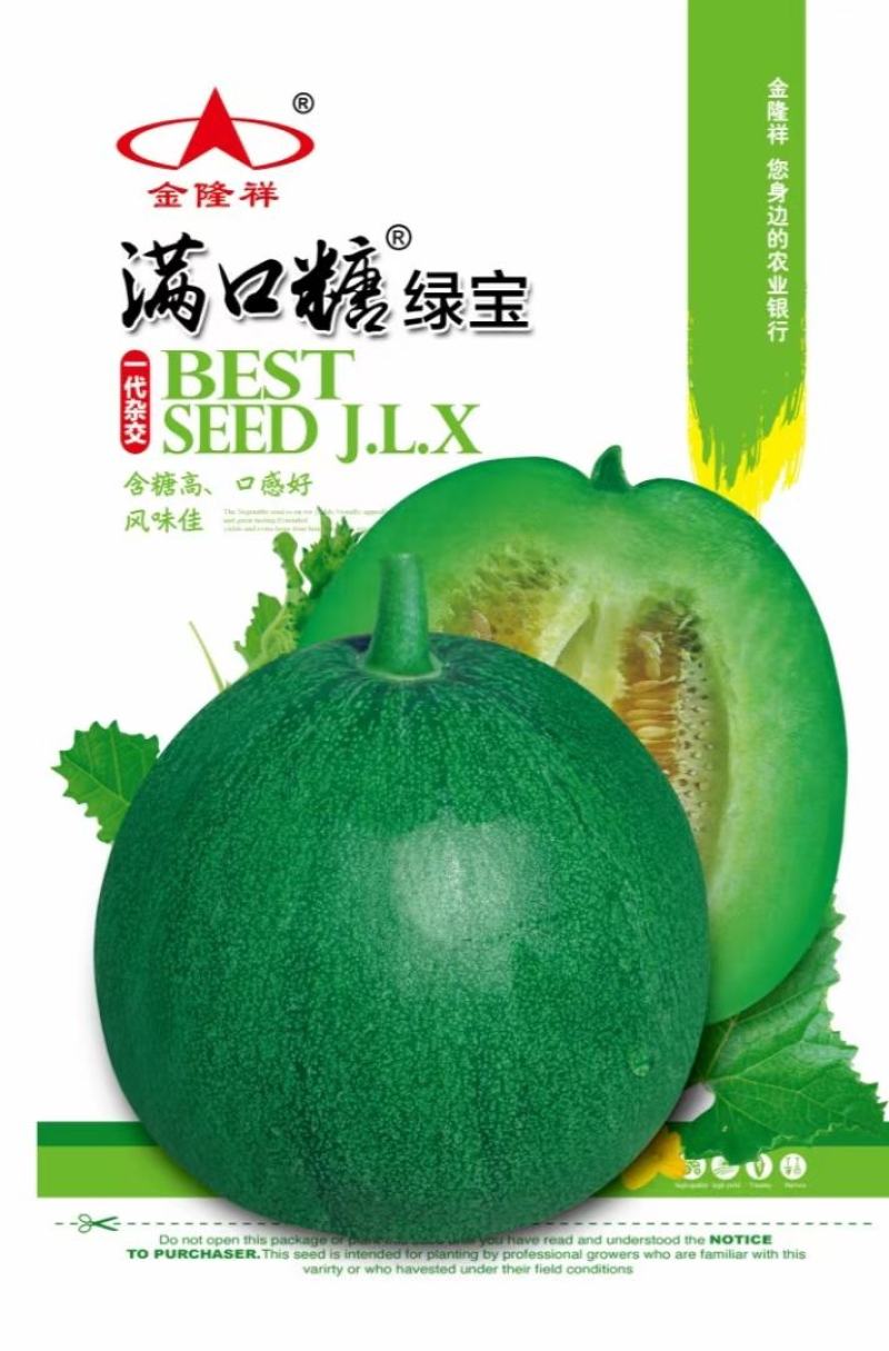 满口糖绿宝甜瓜种子5克/袋杂交一代甜瓜种子包邮