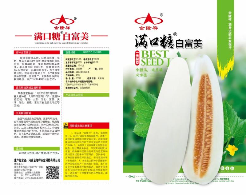 满口糖绿宝甜瓜种子5克/袋杂交一代甜瓜种子包邮