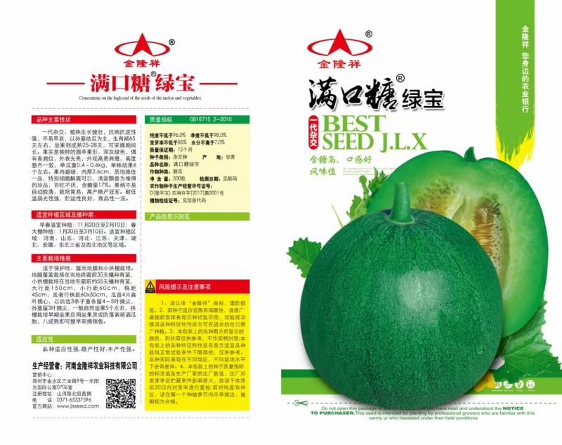 满口糖绿宝甜瓜种子5克/袋杂交一代甜瓜种子包邮