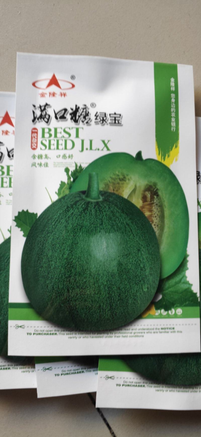 满口糖绿宝甜瓜种子5克/袋杂交一代甜瓜种子包邮