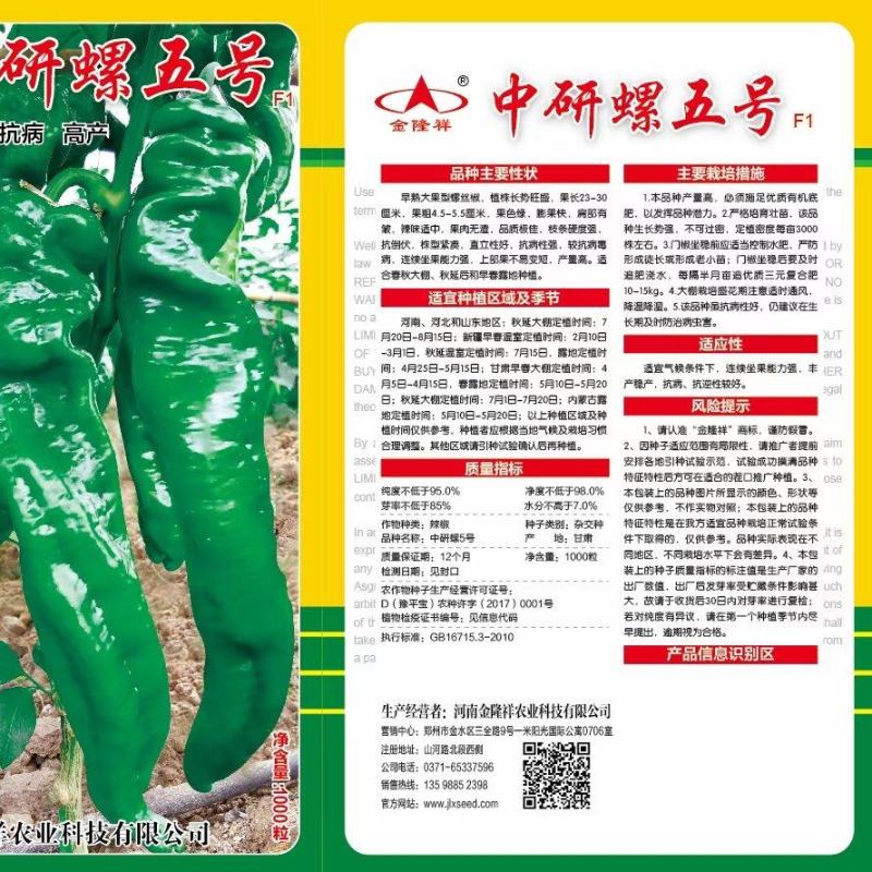 中研螺5号螺丝椒种子