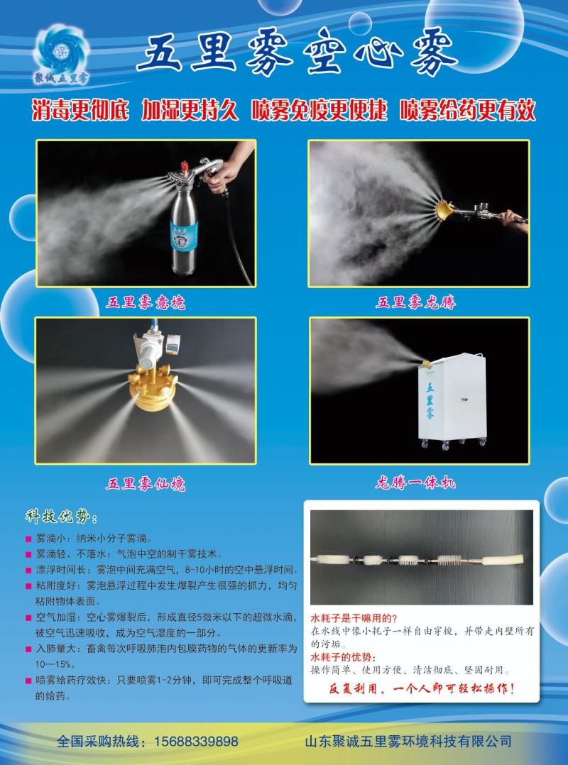 雾化给药、消毒设备