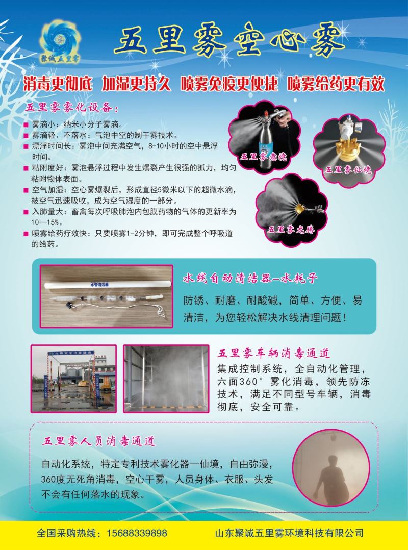 雾化给药、消毒设备