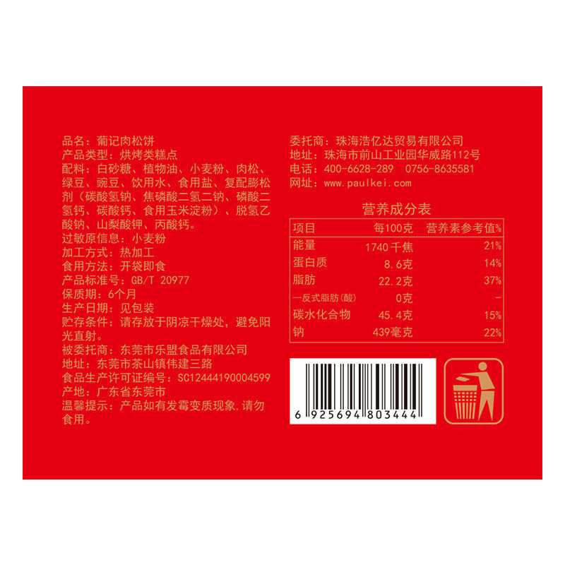 葡记肉松饼1000g礼盒整箱土特产小吃营养早餐糕点心面包