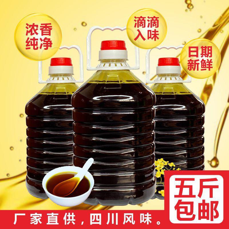 【厂家销】四川菜籽油农家自榨非转基因食用油菜籽油5斤