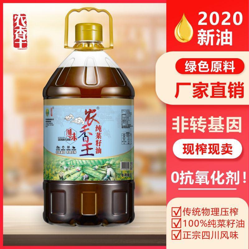 农香王四川菜籽油非转基因农家菜籽油压榨菜油纯正香食用油