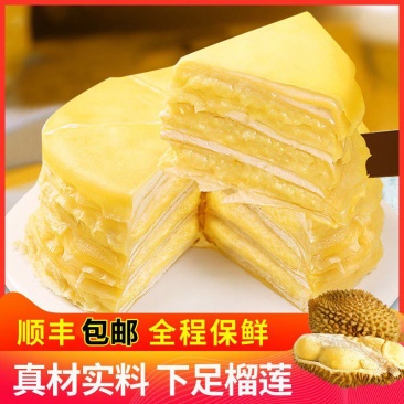 顺丰包邮高质量榴莲千层蛋糕甜品网红款零食6英寸榴莲蛋糕