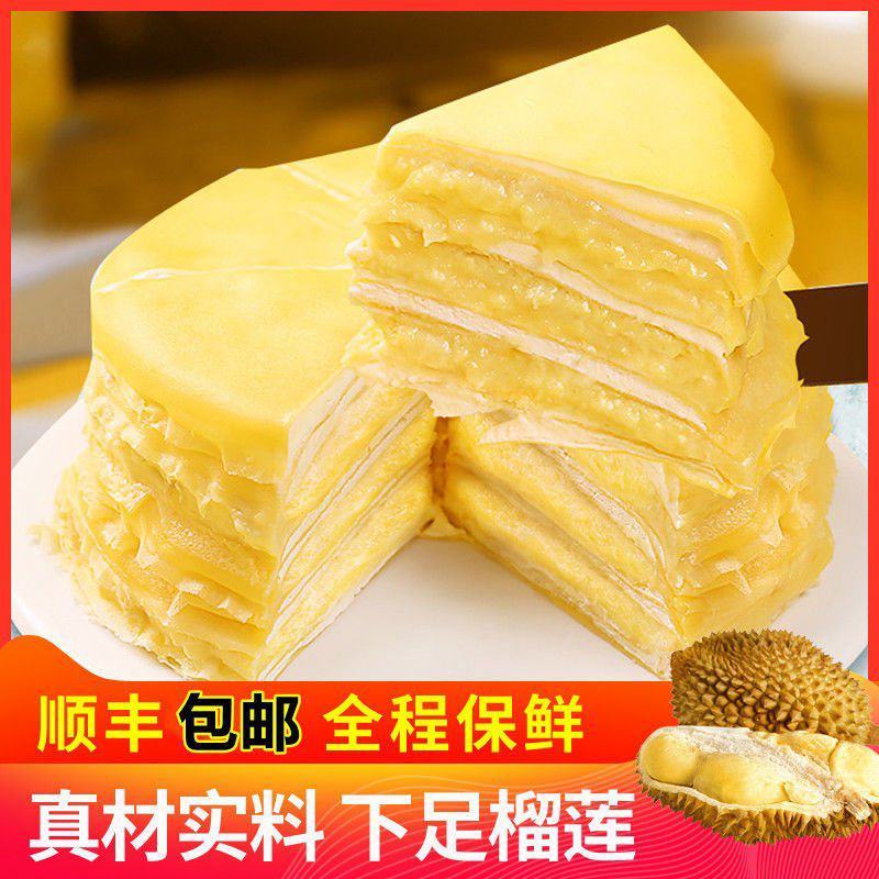 顺丰包邮高质量榴莲千层蛋糕甜品网红款零食6英寸榴莲蛋糕