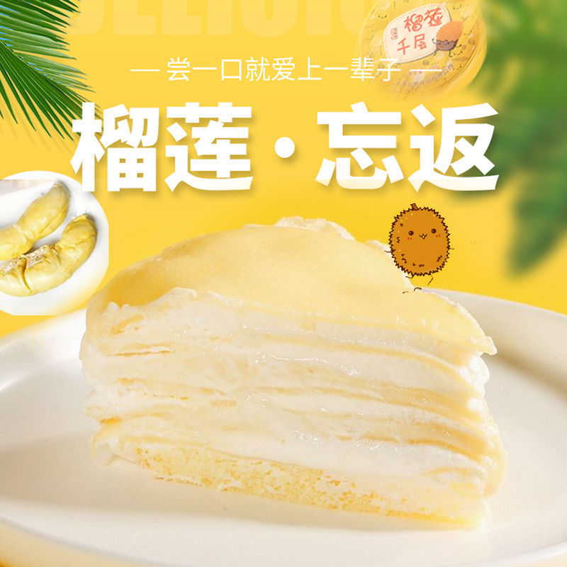 顺丰包邮高质量榴莲千层蛋糕甜品网红款零食6英寸榴莲蛋糕