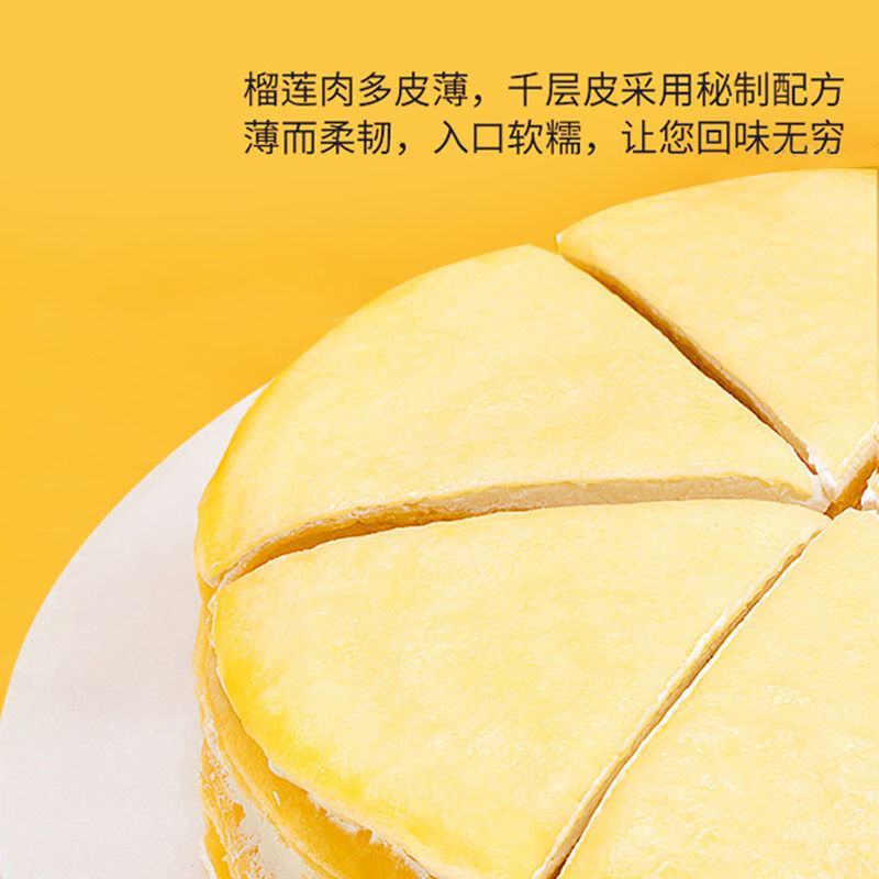 顺丰包邮高质量榴莲千层蛋糕甜品网红款零食6英寸榴莲蛋糕