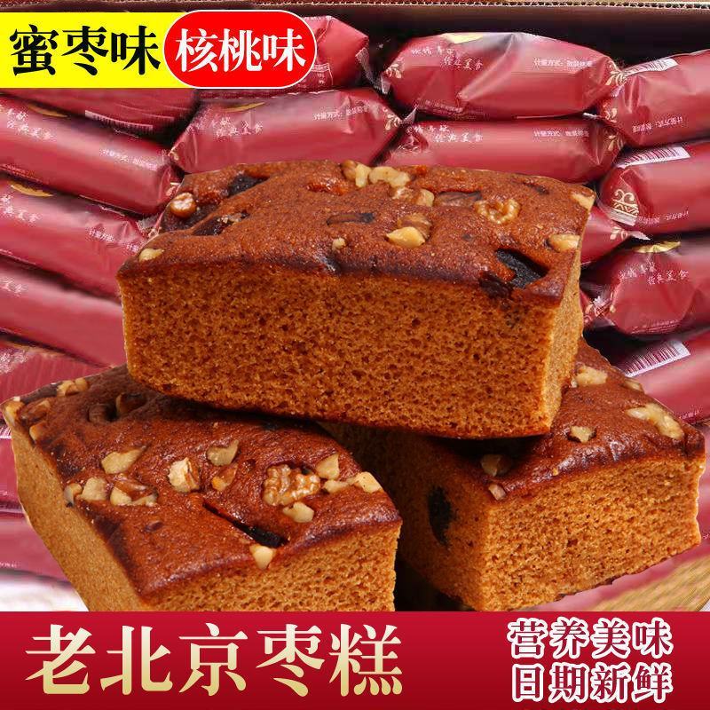 老北京整箱五斤核桃枣糕蜜枣泥早餐批发休闲零食特价蛋糕传统
