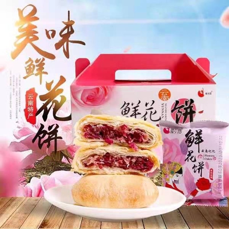 云南鲜花饼