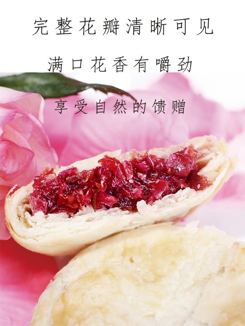 云南鲜花饼