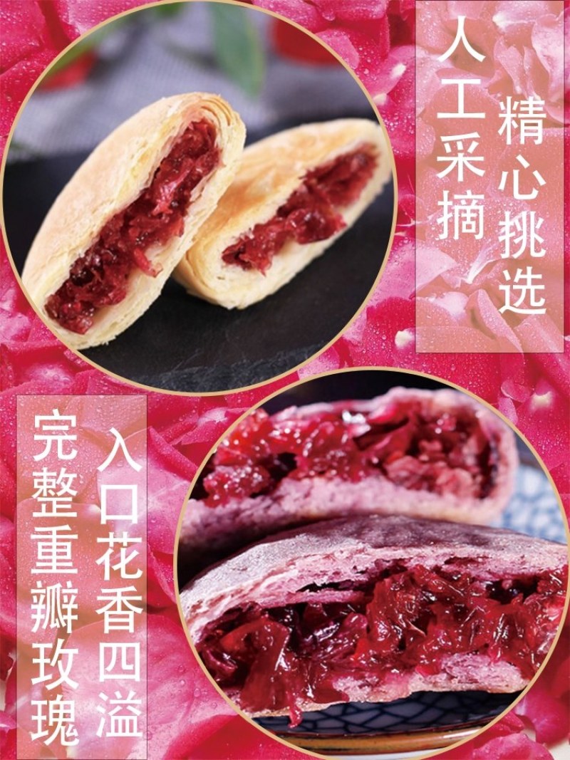 云南鲜花饼