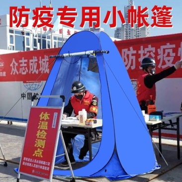 临时防疫隔离帐篷门诊所单人观察室防控浴罩家用冬天免挂洗澡