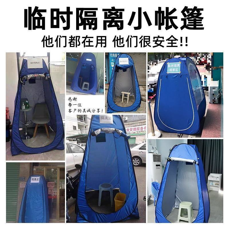 临时防疫隔离帐篷门诊所单人观察室防控浴罩家用冬天免挂洗澡