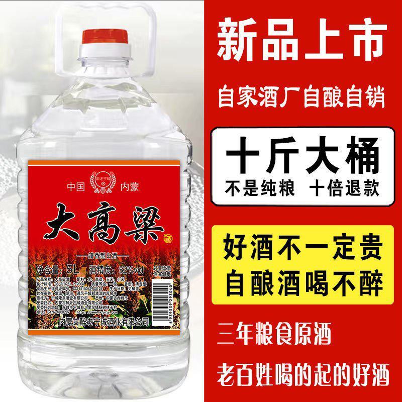 宁珹十斤清香型白酒42-68高粱粮酿造散白酒5L大桶装限