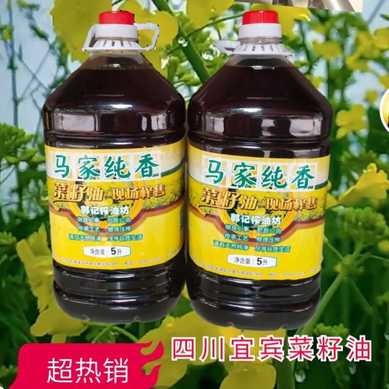 纯香菜籽油农家自榨菜籽油小榨菜油四川宜宾菜籽油0添加