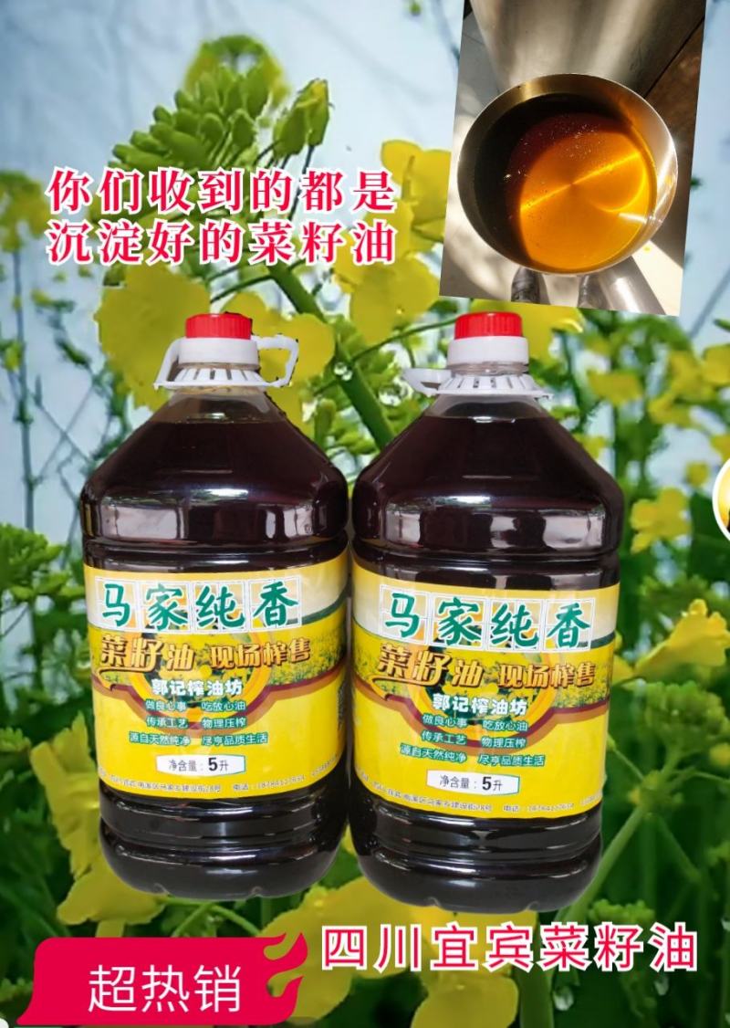 纯香菜籽油农家自榨菜籽油小榨菜油四川宜宾菜籽油0添加