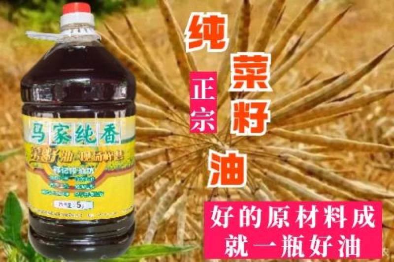 纯香菜籽油农家自榨菜籽油小榨菜油四川宜宾菜籽油0添加