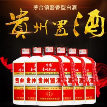贵州遵义贵州置酒53度高粱酿造复合香型窖藏白酒6瓶包邮