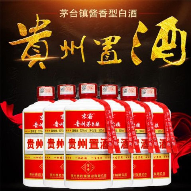 贵州遵义贵州置酒53度高粱酿造复合香型窖藏白酒6瓶包邮
