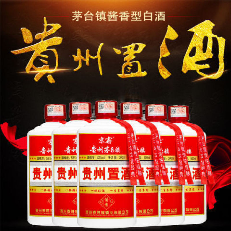 贵州遵义贵州置酒53度高粱酿造复合香型窖藏白酒6瓶包邮