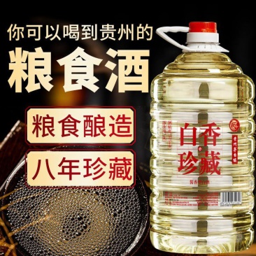 贵州白香珍藏老酒散装约10斤桶装酱香型白酒53度自酿粮食