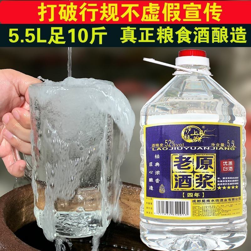 纯粮食原浆四川桶装白酒52度粮食酒足10斤散装泡酒白酒浓
