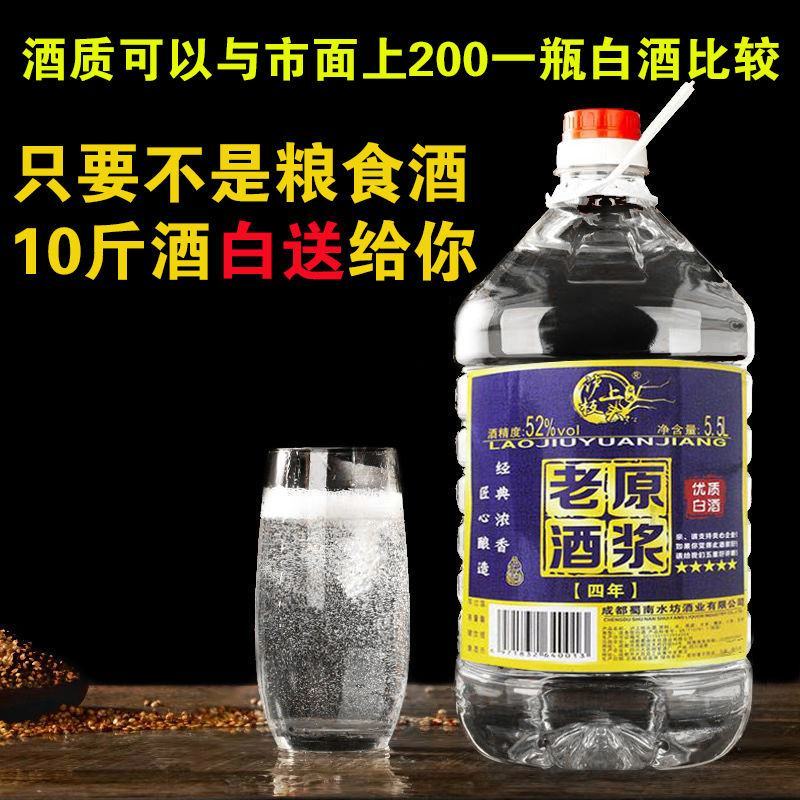 纯粮食原浆四川桶装白酒52度粮食酒足10斤散装泡酒白酒浓