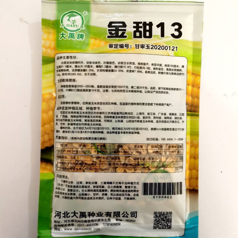 甜玉米种金辉甜505玉米种子大棒金甜13早熟水果玉米种籽