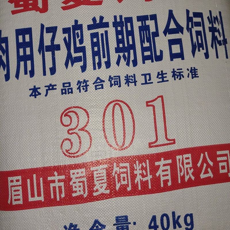 四川鸡料-厂家直供鸡饲料，肉小鸡料肉中鸡料，肉大鸡料。