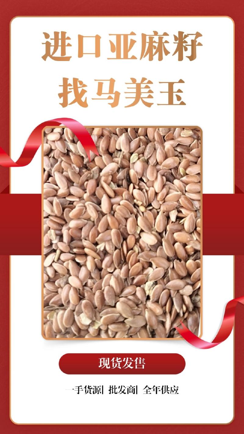 亚麻籽现货发售产地(俄罗斯/哈萨克)优质亚麻籽，大宗供应