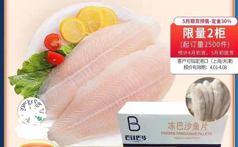 巴沙鱼柳（美标/带皮足八成）