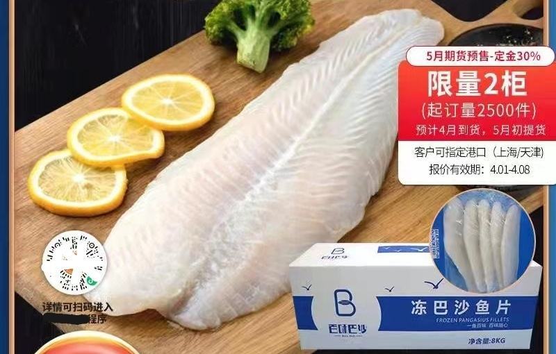 巴沙鱼柳（美标/带皮足八成）