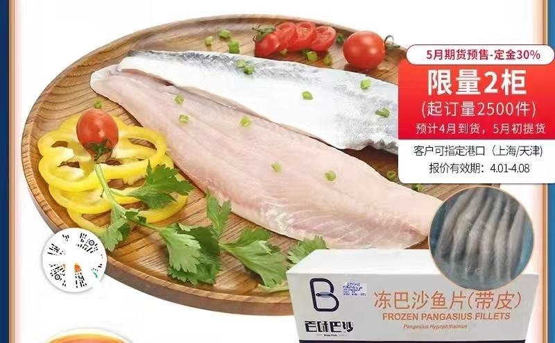 巴沙鱼柳（美标/带皮足八成）
