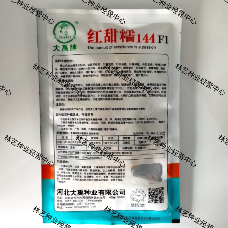 大禹红甜糯144黑红色甜加糯玉米种子黑玉米鲜食高产抗病春