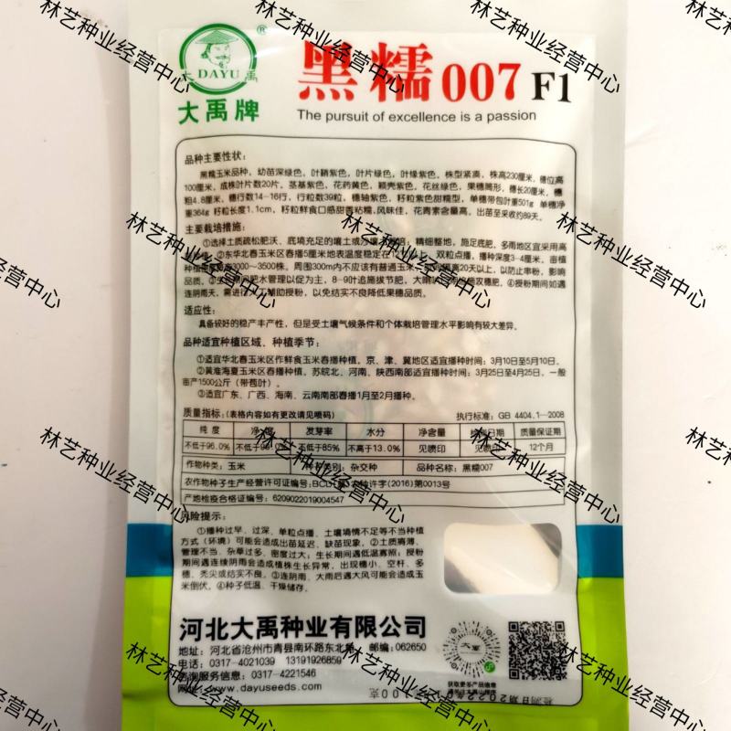 大禹牌黑糯007大棒型黑糯玉米种子晚熟鲜食甜香粘糯种籽花