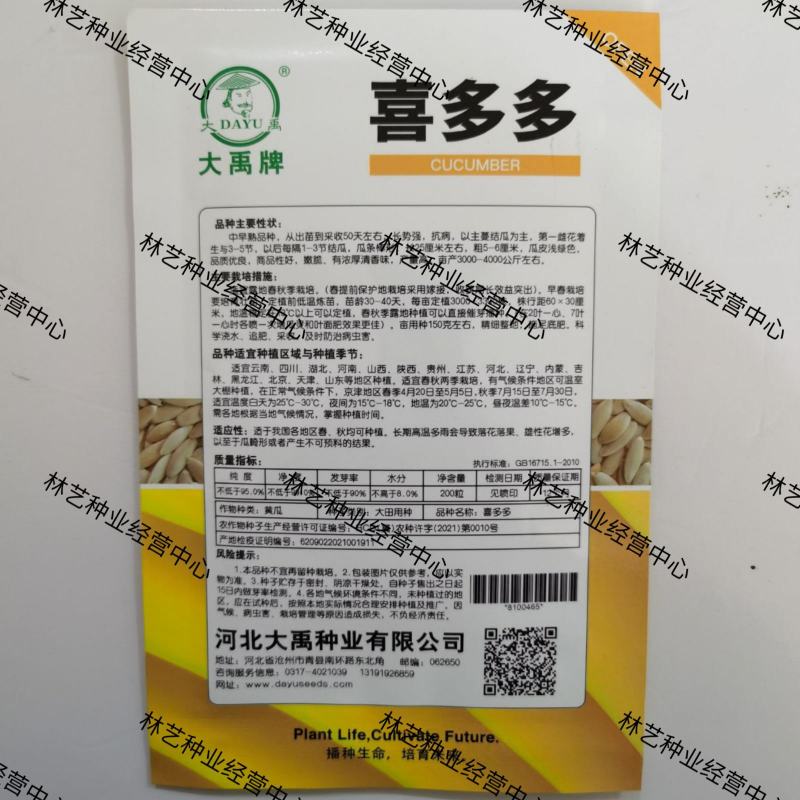 喜多多水果黄瓜种籽小黄瓜种子春季四季阳台盆栽庭院蔬菜种子